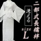 洗える 二部式 長襦袢 おまかせ Lサイズ 白 桜 雲 青海波 紗綾形 えもん抜き付き お仕立て上がり 簡単 礼装用 お洒落着用 着付け小物 日本製 sc847