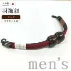  кимоно ....290# мужской перо тканый шнур # магнит . гроза ателье .. сделано в Японии мужской мелкие вещи . пунцовый цвет × синий . цвет [ бесплатная доставка ][ новый товар ]