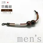  кимоно ....548# мужской перо тканый шнур # магнит . гроза ателье .. сделано в Японии мужской мелкие вещи береза чай цвет × белый цвет [ бесплатная доставка ][ новый товар ]