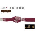 着物だいやす901■帯締め■衿秀組...
