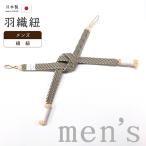  кимоно ....289# мужской перо тканый шнур #. гроза ателье комплект шнур кручение . сделано в Японии мужской мелкие вещи flat комплект ... лен цвет × чёрный цвет пешка .. для [ бесплатная доставка ][ новый товар ]