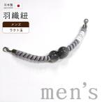  кимоно ....806# мужской перо тканый шнур # магнит . гроза ателье .. сделано в Японии .. комплект серебряный . цвет *. море . чай цвет × свинец цвет lakto шар [ бесплатная доставка ][ новый товар ]