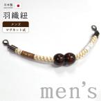  кимоно ....856# мужской перо тканый шнур # магнит . гроза ателье .. комплект шнур 4 . круг комплект сделано в Японии мужской мелкие вещи дерево шар незначительный яйцо цвет [ бесплатная доставка ][ новый товар ]