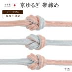 着物だいやす十五■帯締め■翠嵐工房...