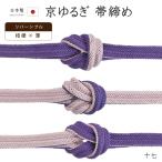 着物だいやす十七■帯締め■翠嵐工房...