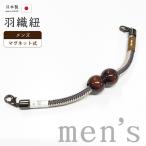  кимоно ....880# мужской перо тканый шнур # магнит . гроза ателье .. сделано в Японии мужской мелкие вещи . лен цвет × незначительный . цвет [ бесплатная доставка ][ новый товар ]