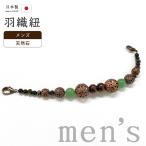  кимоно ....319# мужской перо тканый шнур # магнит . гроза ателье .. натуральный камень a bench . Lynn сделано в Японии мужской мелкие вещи зеленый синий цвет [ бесплатная доставка ][ новый товар ]