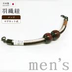  кимоно ....285# мужской перо тканый шнур # магнит . гроза ателье .. сделано в Японии мужской мелкие вещи красный . цвет ×.. лен цвет дерево шар комплект шнур [ бесплатная доставка ][ новый товар ]