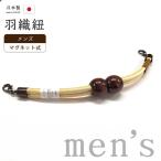  кимоно ....928# мужской перо тканый шнур # магнит . гроза ателье .. сделано в Японии мужской мелкие вещи яйцо цвет × незначительный яйцо цвет ... дерево шар [ бесплатная доставка ][ новый товар ]