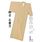  кимоно ....563# мужской кимоно #.. одноцветный менять . камень татами документ . только . чай цвет men's рост размер : мужчина L[ бесплатная доставка ][ б/у ]
