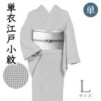 着物だいやす459■江戸小紋■単衣...