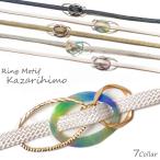 飾り紐リングモチーフ全7種白金銀帯...