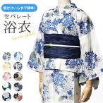 セパレート浴衣 花柄 古典柄 レディース 10代 20代 30代 レトロ モダンシック 女性用 単品 浴衣 二部式
