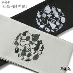 撫松庵 半幅帯 妖怪円陣刺繍 グレー 黒 オバケ ワンポイント シンプル アーティスティック 半巾帯 長尺 刺しゅう 日本製