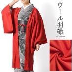 長羽織ウールスーパー140赤無地袷...