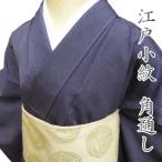 ショッピング着物 小紋 江戸小紋 着物 中古 正絹 袷 カジュアル 角通し 深紫色 身丈166cm 裄68cm L トール きもの北條 A1116-2