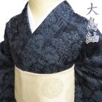 大島紬 着物 中古 正絹 袷 カジュアル 植物文様 木々の図 濃紺色 身丈168cm 裄69cm L トール きもの北條 A1280-1