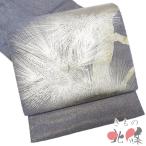 袋帯 中古 リサイクル 正絹 仕立て上がり お太鼓柄 伝統工芸士 堀省平 落款 銀彩 松の図 銀通し 鉛色 銀 きもの北條 A1295-2