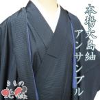  мужской кимоно перо тканый ансамбль б/у натуральный шелк . подлинный Ooshima эпонж этикетка имеется чёрный цвет синий цвет длина 143cm.70cm кимоно север .A1299-1