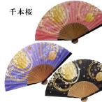 千本桜扇子婦人扇子21ｃｍ松寿庵