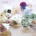 ショッピング髪飾り 髪飾り 成人式 セット 花 ヘアアクセサリー 花 コーム Uピン 振袖 和装 おしゃれ 大人 レディース 髪留め 卒業式 袴