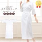 肌着着物スリップ深い衿ぐり白SML...