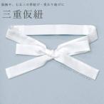  три слоя временный шнур Triple три слоя шнур временный шнур кимоно сделано в Японии гардеробные аксессуары день совершеннолетия кимоно с длинными рукавами изменение ..3 -слойный временный шнур резина шнурок 