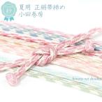 夏用帯締め小田巻レトロ絣15667...