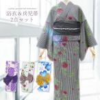 浴衣 帯 2点 セット 浴衣 しわ兵児帯 コーディネート 女性 レディース 大人 ゆかた フリーサイズ 浴衣福袋 レトロモダン 即日発送