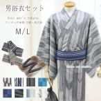 浴衣セット【メンズ 浴衣 4点セット 浴衣 ワンタッチ角帯 下駄 信玄袋】M L 男性用 男物 紳士 ゆかた コーディネートセット