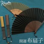 扇子 無地 パワーストーン 開運 布扇子 布 竹 せんす