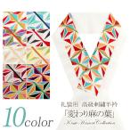 半襟 半衿 刺繍 振袖 成人式 白 赤 青 紫 赤 黒 金 クリーム ピンク エンジ 朱赤 紫