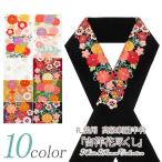 半襟 半衿 刺繍 振袖 成人式 白 オレンジ 赤 藤 コーラル 山吹 エンジ 黄土 緑 紫 黒