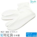  tabi летний 4 размер 21.5~25cm. пот скорость .UV cut seoαUV сделано в Японии 