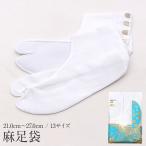 足袋白21.0cm〜27.0cm4...