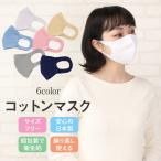 マスク 日本製 洗える 布マスク 快適 痛くならない 立体マスク 白 ピンク 灰 青 紺