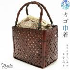 かご巾着 かごバッグ レディース 浴衣用 ゆかた用 Kissteオリジナル 茶 からし 緑 千鳥 中国製