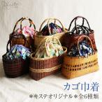 バッグ 浴衣 かご 巾着 レトロ レディース 女性 全14種 オリジナル 単品 おしゃれ SALE