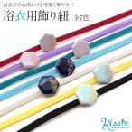  obi decoration yukata decoration cord purple pink turquoise navy blue light blue silver yellow black retro stylish modern 