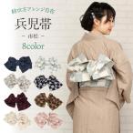 浴衣 帯 兵児帯 紺 緑 白 灰 えんじ 茶 ピンク 市松 浴衣帯 浴衣の帯 新品 未使用 SALE