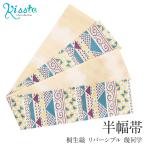 半幅帯リバーシブルアイボリー黄幾何...