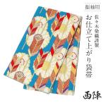 振袖 帯 振袖帯 振袖の帯 振袖用袋帯 袋帯 振袖用 青 矢絣 菊 桜 西陣織 佐々木染織物