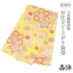 振袖 帯 振袖帯 振袖の帯 振袖用袋帯 袋帯 振袖用 黄 花尽くし 西陣織 大光織物