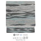 夏袋帯 帯 夏 夏帯 グレー さざ波 西陣織 沢本織物 仕立て上がり 麻 絹 袋帯