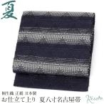 夏帯 名古屋帯 夏 夏名古屋帯 正絹 新品 八寸名古屋帯 紺色 黒色 白色 縞に華菱 小紋