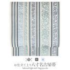 名古屋帯 夏 博多帯 博多織 夏名古屋帯 夏帯 帯 八寸 白 水色 薄緑 唐花 間道 黒木織物 羅 正絹 仕立て上がり SALE