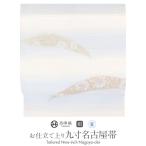 名古屋帯 夏 夏名古屋帯 夏帯 白 水色 縞 露芝 唐花 西陣織 絽 京都イシハラ織物 普段用 礼装用 九寸 仕立て上がり 絹 未使用