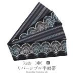 半幅帯帯本場筑前博多織小袋帯リバー...