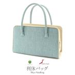 利休バッグ 普段着用 カジュアル用 バッグ 水色 ライトブルー ベージュ 岩佐謹製 紬 日本製 お茶席 茶会 利休 色無地 小紋 御召 紬 POINT