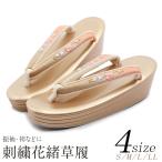 成人式 振袖 草履 厚底 S M L LL フリーサイズ 小さい 大きい 金 振袖草履 振袖用草履